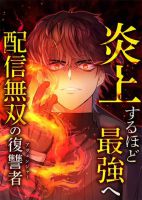 Revenge of the Unrivaled Streamer - Manga, Action, Fantasy, Shounen